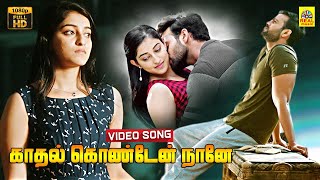 Kadhal Konden Naane Tamil Dubbed Video Song  Indre Viduthalai  Asif Khan  Mouryani  Dolby Audio [upl. by Eioj]