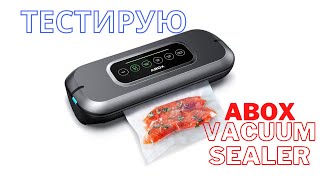 Тестирую новый аппарат для хозяйства ABOX Vacuum Sealer V66 [upl. by Thornie]