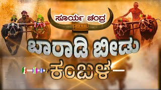 BARADI BEEDU KAMBALA  quot SURYA  CHANDRA quot  KAMBALA LIVE [upl. by Eada]