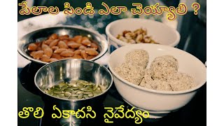 Pelala Pindi  పేలాల పిండి  తొలి ఏకాదసి నైవేద్యం  Tholi EekadasiPopcorn Cooking TeluguTelugu Vlo [upl. by Mllly448]