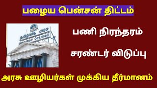 Tamilnadu government employees latest news  tn govt employees news latest [upl. by Arihsa]