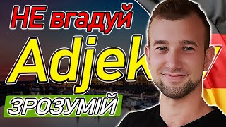 Простий спосіб і більше ЖОДНИХ ПРОБЛЕМ з НІМЕЦЬКОЮ Зрозумійте цю закономірність прикметникартикль [upl. by Ragas]