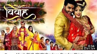 vivah bhojpuri movie  Vivah film bhojpuri chintu pande [upl. by Lajet]