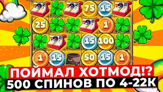 Я ПОЙМАЛ ХОТМОД 500 СПИНОВ ПО 400022000 ПОСТАВИЛО 15 БОНУСОВ и ЗАНОС Р в LE BANDIT [upl. by Bekah203]