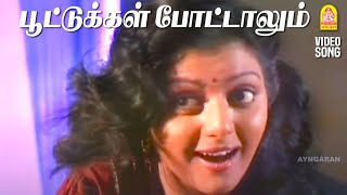 Pootukkal Pottalum  HD Video Song  பூட்டுக்கள் போட்டாலும்  Chatriyan  Vijayakanth  Ilaiyaraaja [upl. by Hitchcock]