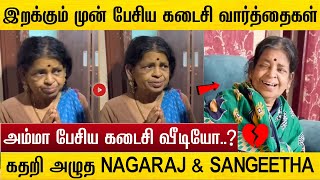 இறக்கும் முன் கடைசியாக அம்மா பேசிய வார்த்தை  With Love Nagaraj amp Sangeetha Reveal Reason [upl. by Madanhoj714]