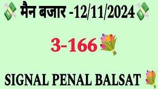 Main Bazar Satta Matka 12112024  Strong Jodi Today  Main Bazar Chart  Main Bazar Trick Today [upl. by Aranaj844]