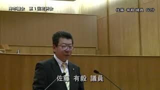 【津市議会】20240306本会議③（佐藤有毅議員） [upl. by Moody765]