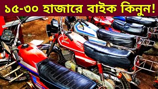 মাএ ১৫৩০ হাজারে বাইক কিনুন🔥Used bike new Collection🔥Second hand bike price Bangladesh 2024 Latest [upl. by Charlene854]