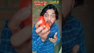 150 Rs per kilo tomato 🍅😂। Modi ji। comedy funny realfoolteam । shorts । viralvideo youtube [upl. by Yemane]