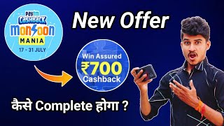 Paytm Rs700 Cashback  Paytm Monsoon Mania offer  Paytm New Offer Today 2023 [upl. by Shantee]