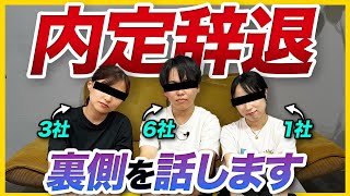 【謝罪】卒業直前に内定辞退しました。今だから言える本音  25卒・26卒・就活 [upl. by Colpin348]