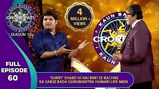 KBC S10  Ep 60  Big B ने Kapil Sharma को बताया Biwi की डाँट से बचने का Useful GuruMantra [upl. by Hareemas799]