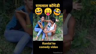 ramlal ke comedy 😛 ramlalcomedy ramlalkecomedy ramlalkecomedy ramlalcomedy cartoon bhoot [upl. by Eneleoj]