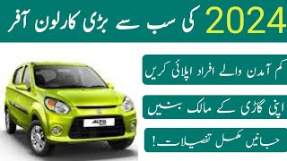 Habib bank car loan 2024  Hbl auto finance details  Hbl islamic car finance [upl. by Dominica]