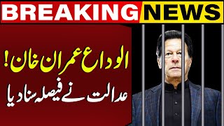 Court Announced Verdict  Toshakhana 2 Case against Imran Khan  Breaking News  Capital TV [upl. by Steen471]