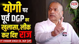 मिट्टी में मिला दूंगा का असली मतलब समझ लीजिए पूर्व DGP ने बडे़बड़ों के होश उड़ा दिए [upl. by Lanor77]