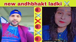 new andhbhakt ladki jo Islam ko troll kar rahi hai reply saifreaction 😎⚔️ andhbhaktexpose [upl. by Kemppe]