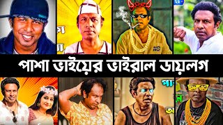 পাশা ভাই মানে আগুন 🔥  Marzuk russell Special dialogue 2023  Pasha bhai Dialogue  Pasa on Fire [upl. by Katherin]