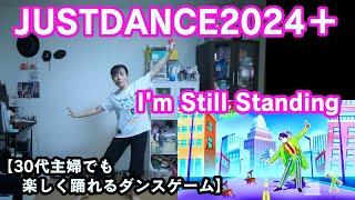 【実写実況 ジャストダンス2024エディション  Plus no112】30代主婦でも楽しく踊れる「Im Still Standing」 [upl. by Bridgid]