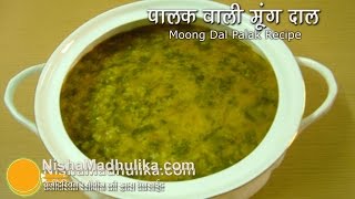 Palak Moong dal Recipe  Moong Dal with Spinach [upl. by Alrac]