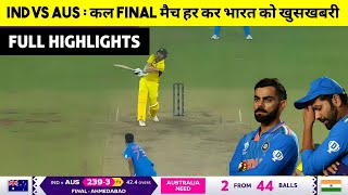 Cal ka match kaun Jita India ya Australiakal final match kon jeetaind vs aus final match kaun jita [upl. by Nomyt]