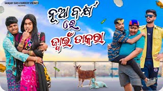 Nua Barsa Re Jwain Dakara odia comedy video ।। sanjay das comedy prince।। new year odia comedy।। [upl. by Ymarej]