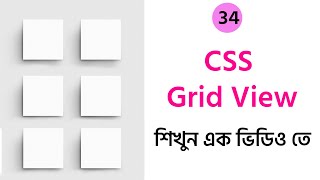 34 CSS Display Grid  CSS Bangla Tutorial Series [upl. by Yemrej]