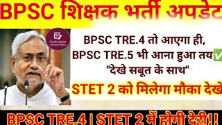 BPSC TRE4 VACANCY  TRE5 VACANCY UPDATE  STET 2 BTET PHASE NOTIFICATION [upl. by Sapers]