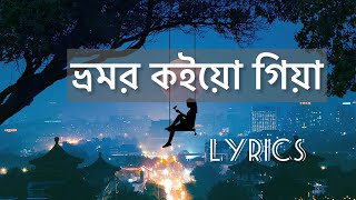 ভ্রমর কইয়ো গিয়া Slowed amp Reverb Bhromor Lofi  Surojit  Radharaman Dutta  Official Lyrics Video [upl. by Euqinomahs]