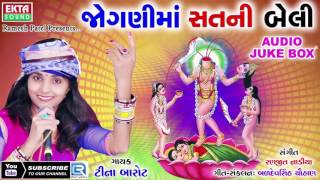 Latest Devotional Garba 2017  Jogani Maa Satni Beli  Teena Barot  Ekta Sound [upl. by Esilahs]