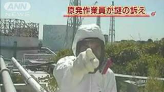 【原発】監視カメラに作業員が謎の訴え 福島第一（110829） [upl. by Ashli707]