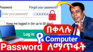 how to reset Computer password ምንም ፋይል ሳይጠፋ ፓሶርዱን ብቻ ለማጥፋት [upl. by Hali]