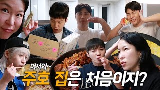 Vlog Its alright 주호 집으로 가자 feat 큐영 지오 제롬 [upl. by Leonidas]