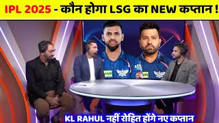 IPL 2025  Lucknow Super Giants New Captain Ipl 2025  LSG Captain For IPL 2025 [upl. by Htiekal]