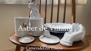 【購入品紹介】Astier de Villatte〜憧れの雑貨で心を満たす〜 [upl. by Risay]