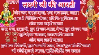 Lakshmi ji ki aarti Hindi lyrics लक्ष्मी जी की आरती हिंदी लिरिक्स  ॐ जय लक्ष्मी माता लिखित मे [upl. by Anippesuig727]