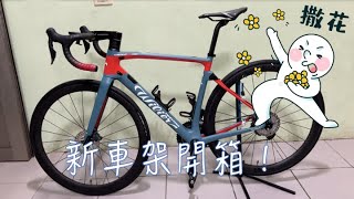 買新車啦～新車開箱紀錄Wilier Cento 10 NDR（CC字幕） [upl. by Cherlyn]