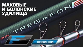 Маховые и болонские удилища Tregaron [upl. by Leotie11]