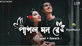 Mon keno eto kotha bole  Lofi  Mithun Saha  bangali songs  RIYAZ MUSIC [upl. by Haduhey526]