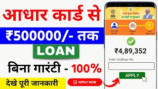 Aadhar card se Loan Kaise le  MSME Loan  aadhar loan apply online 2024 💸 [upl. by Annahs]