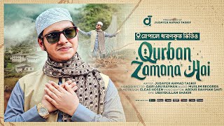 জুবায়ের আহমাদ তাশরীফ নতুন গজল।Ek mehinehi un par। Jubayer ajmed tashrif।Qurban Zamana hai [upl. by Nnyleuqcaj]