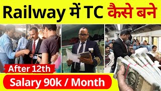 TC Kaise bane  How to Become a  TCTT   भारतीय रेलवे में  TCTTTTE  कैसे बने [upl. by Aicina289]