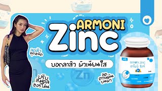 Armoni Zinc อาโมนิ ซิงค์ l SATANGBANK [upl. by Tyne]