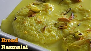 BreadRasmalai బ్రెడ్ రసమలై ఒక్క సారి ఈ స్వీట్ తిన్నారంటే మళ్ళీ మళ్ళీ అడుగుతారుRasmalai In Telugu [upl. by Edita]