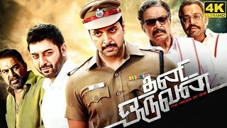 Thani Oruvan Full Movie in Tamil  Jayam Ravi  Nayanthara  Hiphop Tamizha  Thani Oruvan Review [upl. by Gnol]