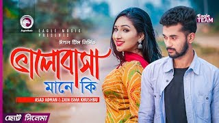 Valobasha Mane Ki  ভালোবাসা মানে কি  Chotto Cinema  Asad Adnan  Khushbu  New Short Film 2019 [upl. by Lilaj]