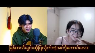 🇮🇩 Indonesian guy singing 🇲🇲Burmese Song on Ometv [upl. by Muncey290]