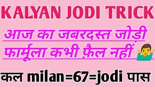 Kalyan jodi trick  कल्याण में जोड़ी कैसे निकाले  ak750matkatricks  CP trick [upl. by Aloisia]