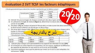 évaluation 2 svt TCSF شرح بالداريجة [upl. by Neit]